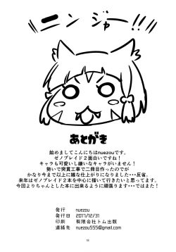 Page 17 of Homurizebure