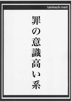 Page 20 of Tsumi no Ishiki TakaiZenhan no Shou