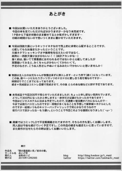 Page 2 of Tsumi no Ishiki TakaiZenhan no Shou