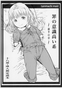 Download Tsumi no Ishiki TakaiZenhan no Shou