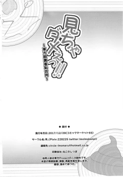 Page 70 of Micha Damee!| 不可以看啦!