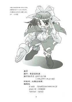 Page 17 of もうコドモなんてイわせない!!