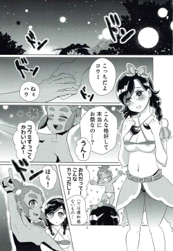 Page 2 of Koumi no Maramarasai Daikikou