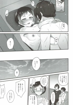 Page 19 of Kyou mo Ito-chan ga Kawaii.