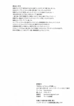 Page 20 of Kyou mo Ito-chan ga Kawaii.