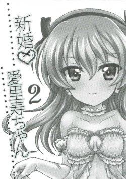 Page 2 of Shinkon Arisu-chan 2