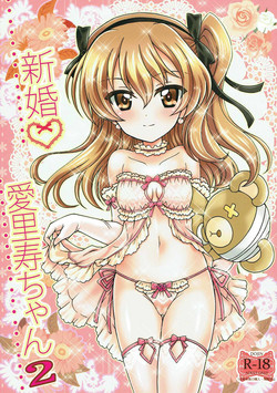 Download Shinkon Arisu-chan 2