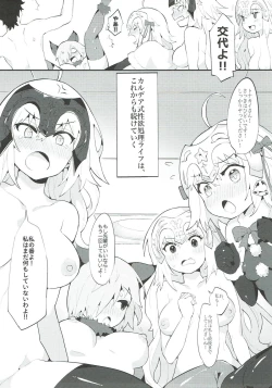 Page 30 of Chaldea Shiki Seiyoku Shori System