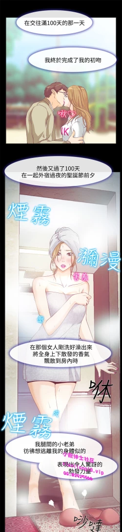 Page 18 of 中文韩漫 低速男高速女 Ch.0-5