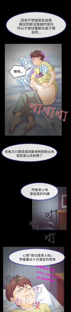 Page 8 of 中文韩漫 低速男高速女 Ch.0-5