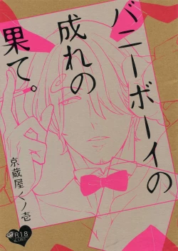 Page 1 of The Ruin of the Bunny Boy.