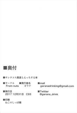 Page 23 of Santa Cos Minami to Ecchisuru Hon