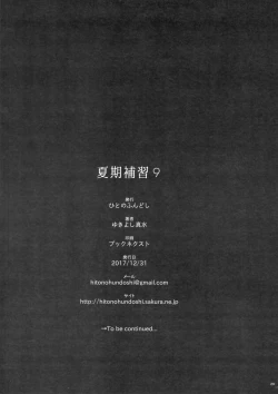 Page 29 of Kaki Hoshuu 9