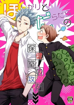 Page 1 of Hoshigari to Daradara no Hokenshitsu no Koubou