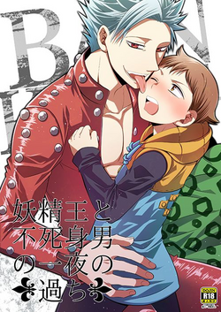 Download Yousei Ou to Fujimi Otoko no Ichiya no Ayamachi