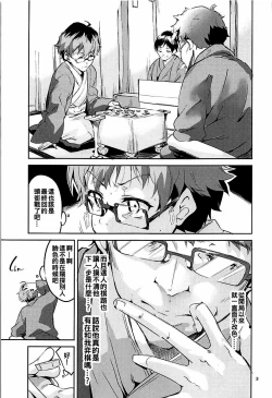 Page 3 of Otsukaresama desu Shisho