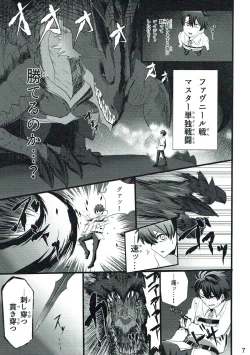 Page 6 of Scathach-san to Issho