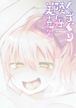 Page 28 of Kusuguri Ryoujoku Mika-chan