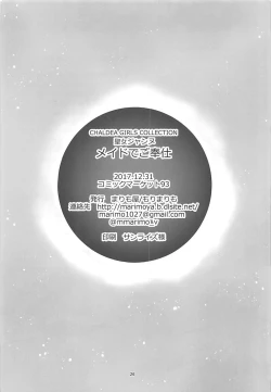 Page 25 of Seijo Jeanne Maid de Gohoushi