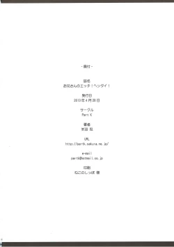 Page 17 of Onii-san no Ecchi! Hentai!