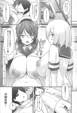 Page 4 of Urakaze Onee-chan no Kishuu Sakusen