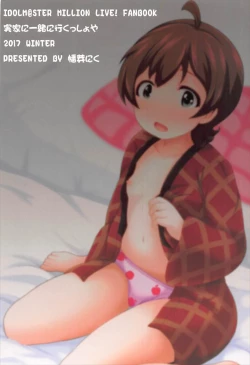 Page 18 of Jikka ni Issho ni Ikusshoya