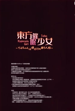 Page 2 of Touhou Saimin Shoujo