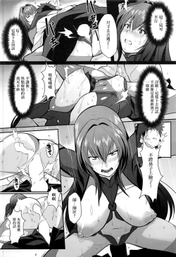 Page 10 of Scathach Shishou no Dosukebe Lesson