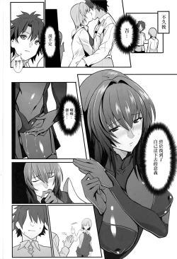 Page 16 of Scathach Shishou no Dosukebe Lesson
