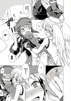 Page 11 of Sex Kusu Jikkyou no Urusai OrtYuu-chan