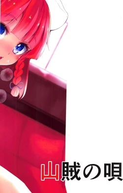 Page 18 of Etorofu-chan to Nukunuku Shitai no