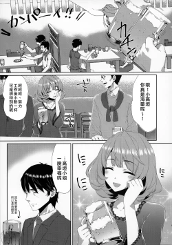 Page 7 of Koi no Kaze ni Sasowarete