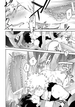 Page 19 of Yokubou no Tane