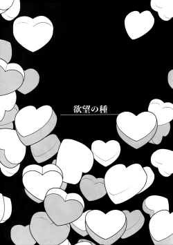 Page 6 of Yokubou no Tane