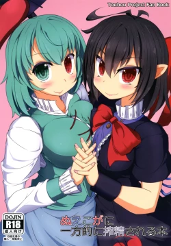 Page 1 of Nue Koga ni Ippouteki ni Sakusei Sareru Hon