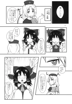 Page 4 of Reimu-san no Bitch Road Ippome