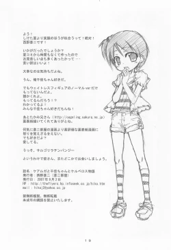 Page 19 of Curaga to Chika-chan to Kerberos Monogatari