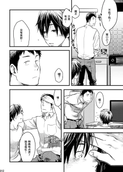 Page 11 of Me o Tojite Yume o Miru 2 | 且将目瞑还入梦 2