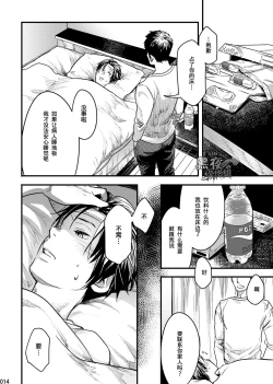 Page 13 of Me o Tojite Yume o Miru 2 | 且将目瞑还入梦 2