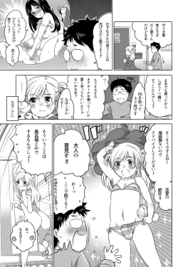 Page 11 of オナホ漫画①