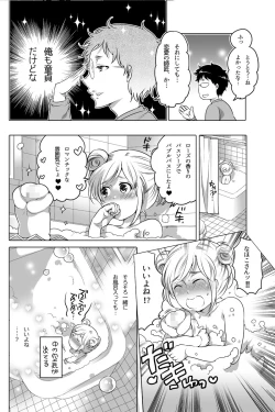 Page 12 of オナホ漫画①