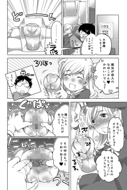 Page 2 of オナホ漫画①