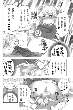 Page 4 of オナホ漫画①
