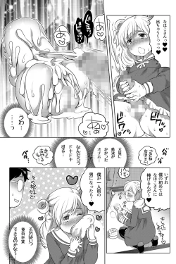 Page 5 of オナホ漫画①