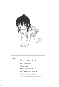 Page 34 of Zutto Issho Desu yo? | Always Together, Right?