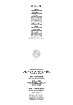 Page 211 of Prototype Mademoiselle | 樣品原型年輕好色小姐