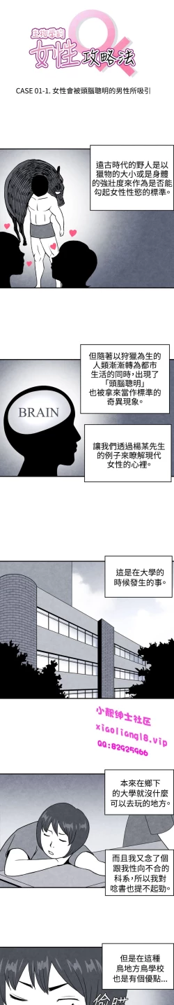 Page 1 of 中文韩漫 生物學的女性攻略法 Ch.0-5