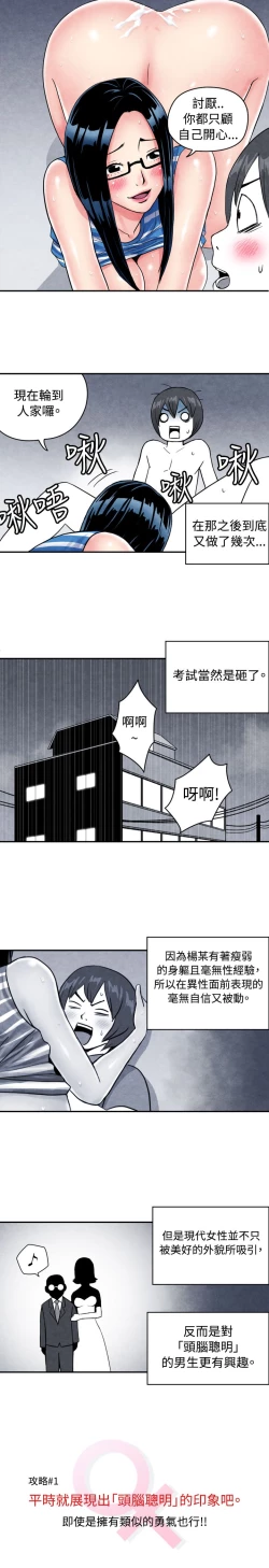 Page 20 of 中文韩漫 生物學的女性攻略法 Ch.0-5