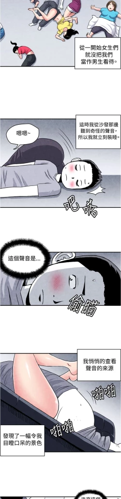Page 23 of 中文韩漫 生物學的女性攻略法 Ch.0-5