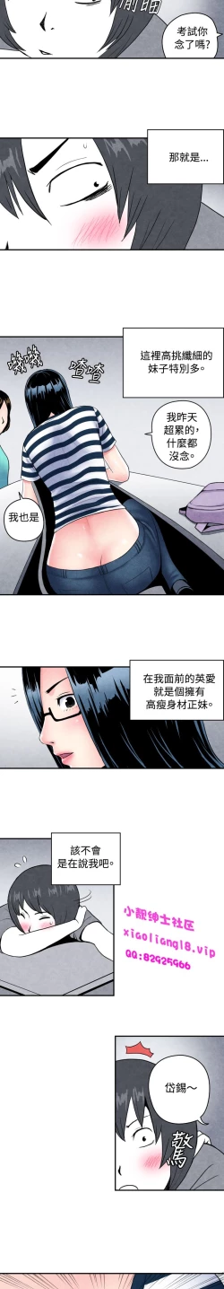 Page 2 of 中文韩漫 生物學的女性攻略法 Ch.0-5